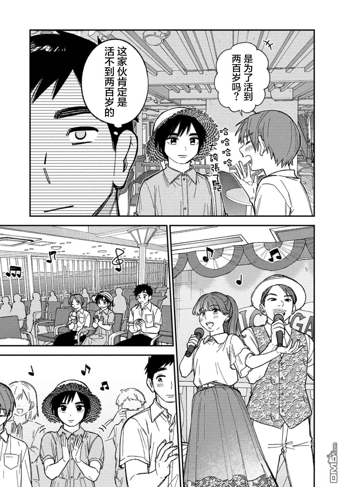 成濑要征服世界 第13话 第10页