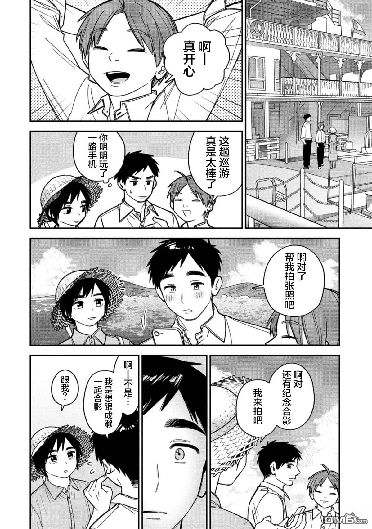 成濑要征服世界 第13话 第11页