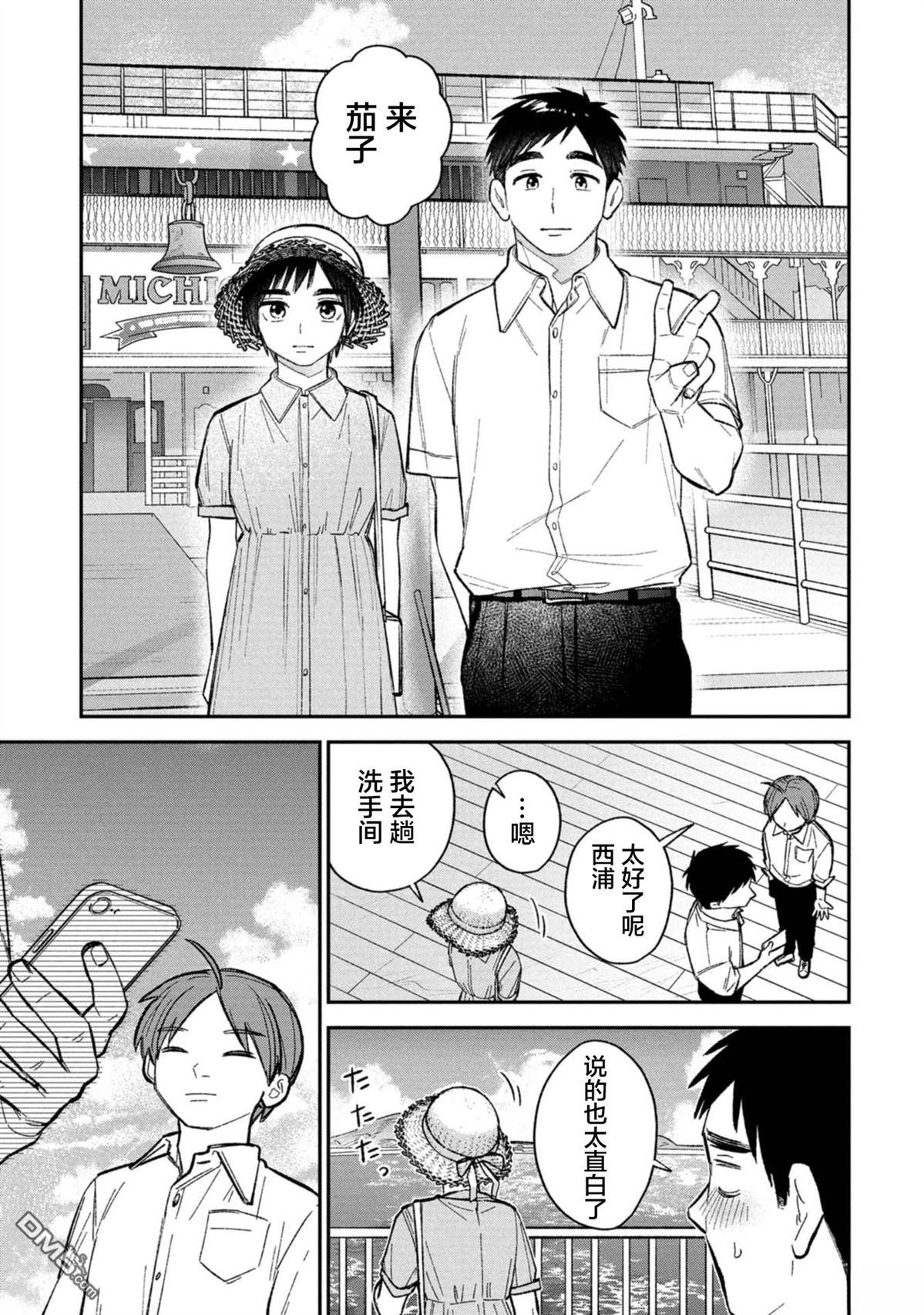 成濑要征服世界 第13话 第12页