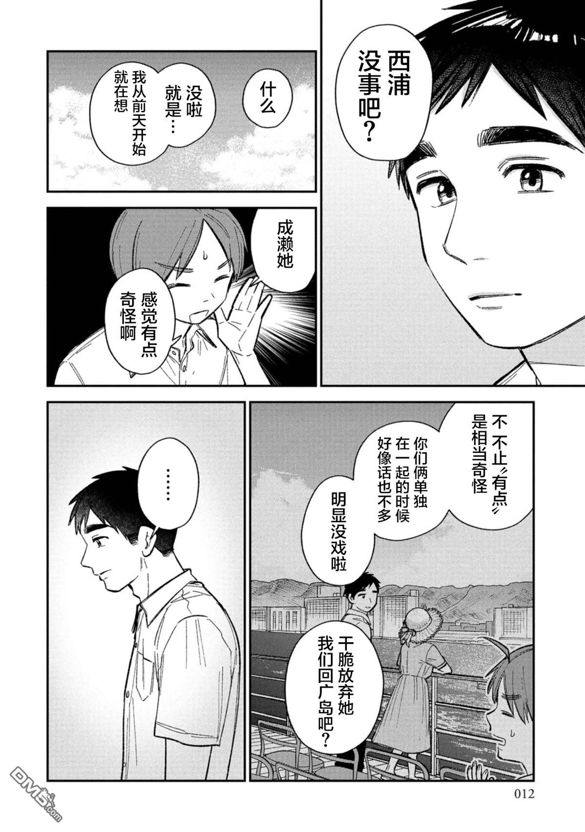成濑要征服世界 第13话 第13页