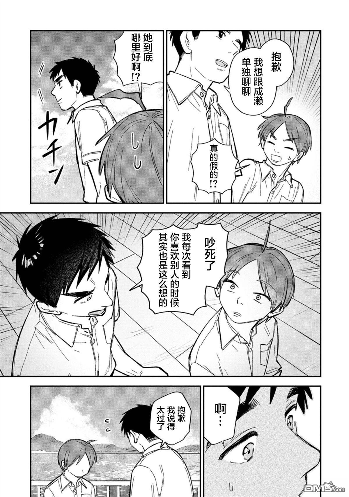 成濑要征服世界 第13话 第14页