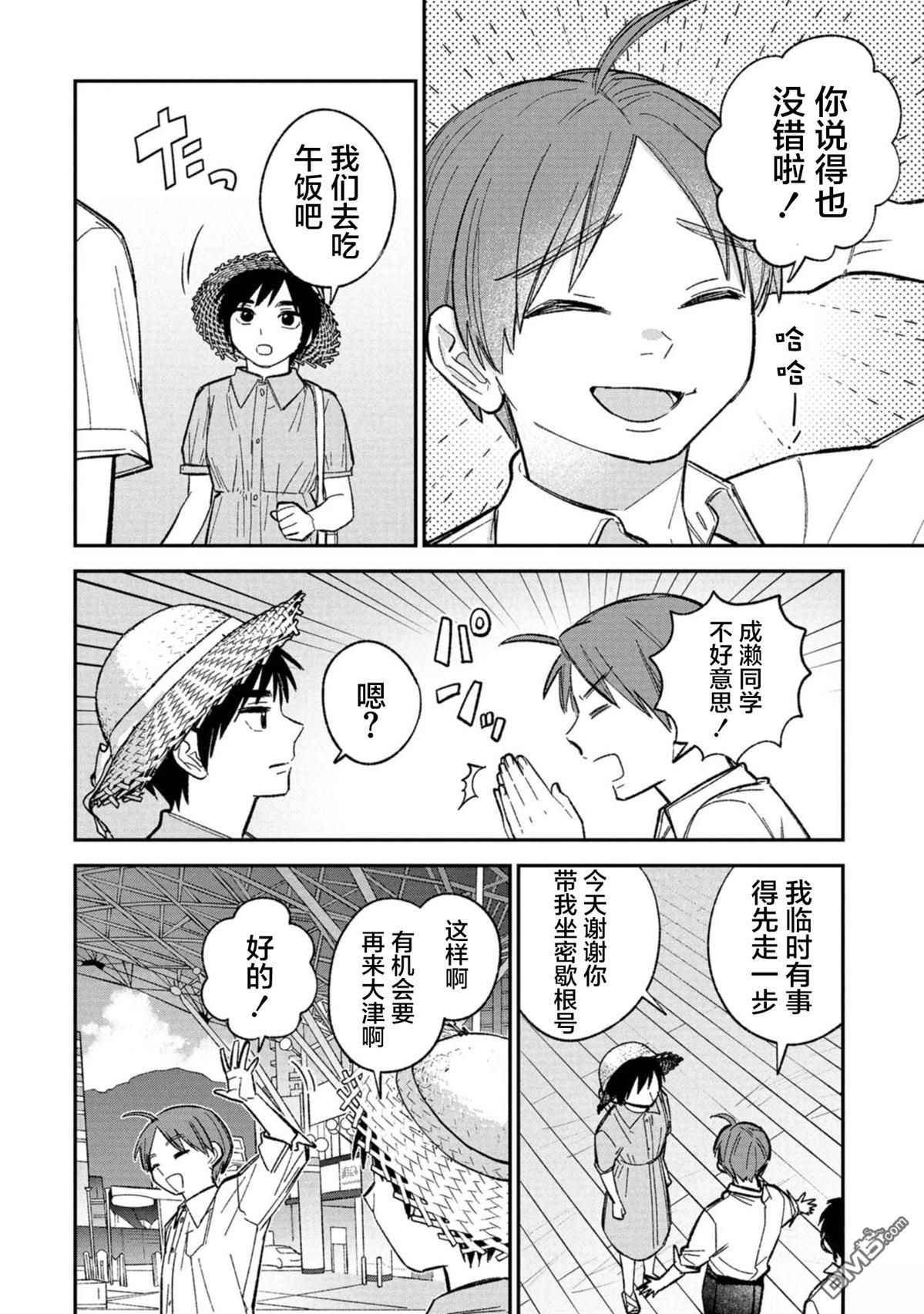 成濑要征服世界 第13话 第15页
