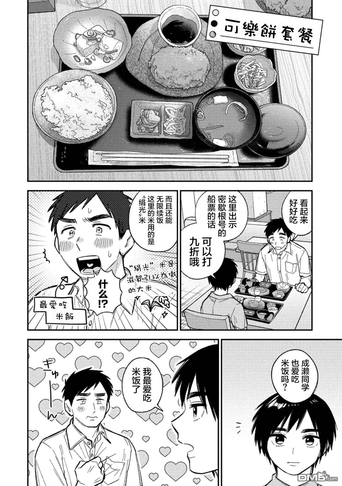 成濑要征服世界 第13话 第17页