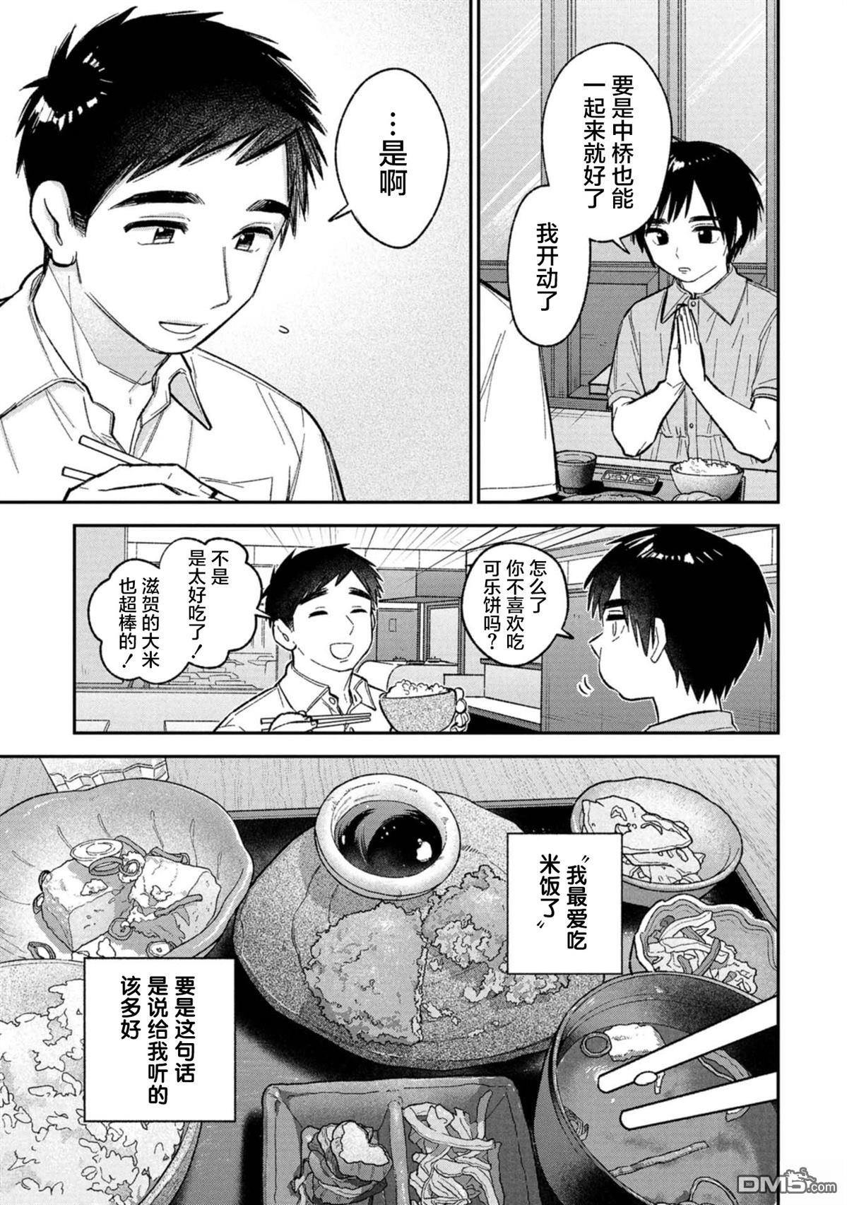 成濑要征服世界 第13话 第18页