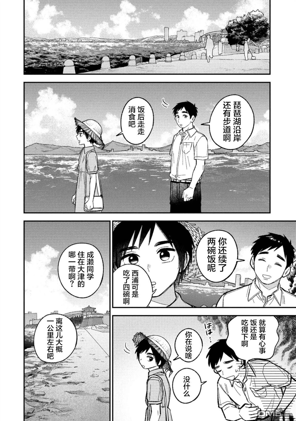 成濑要征服世界 第13话 第19页