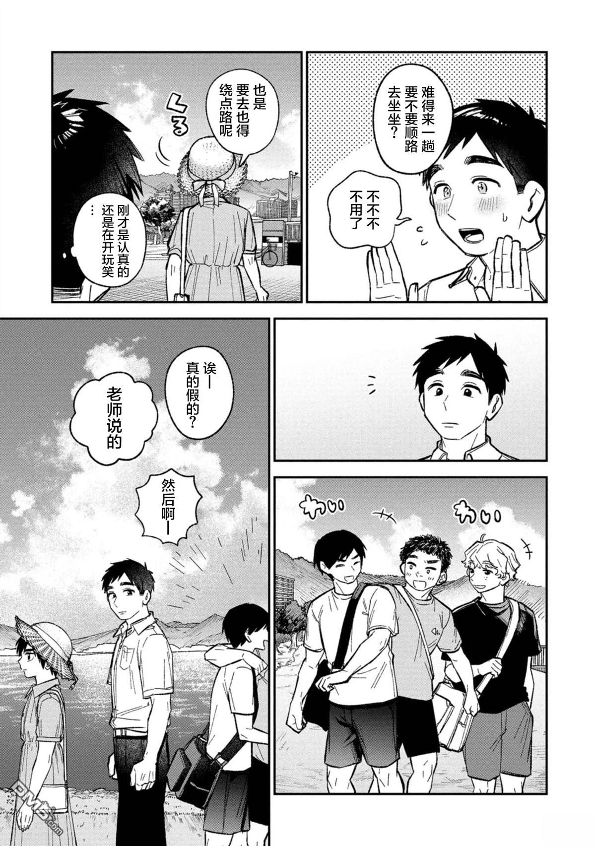 成濑要征服世界 第13话 第20页