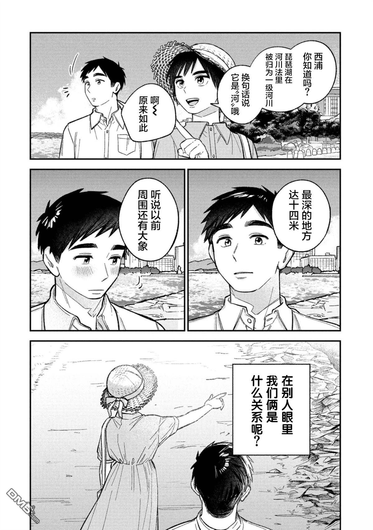 成濑要征服世界 第13话 第21页