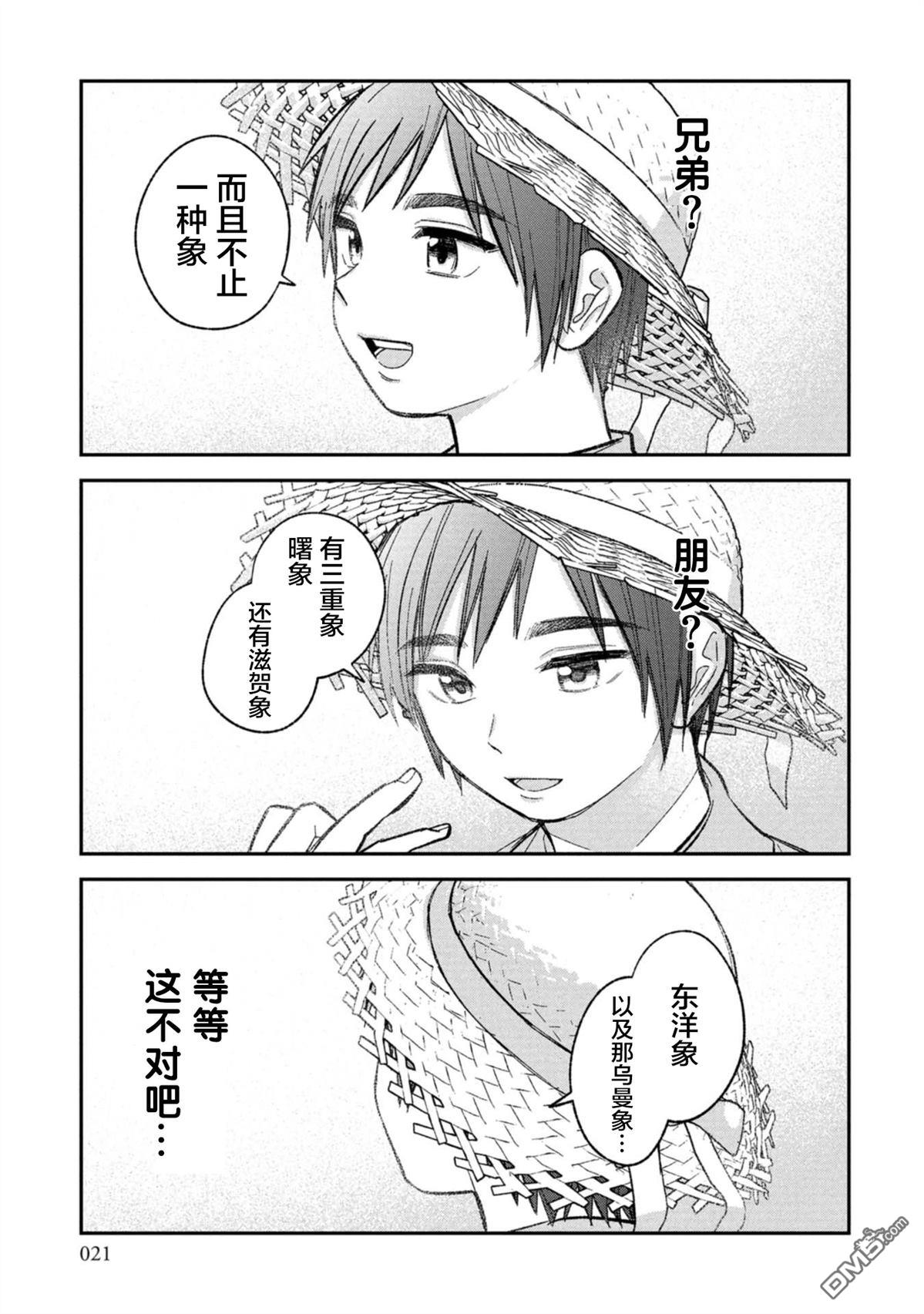 成濑要征服世界 第13话 第22页
