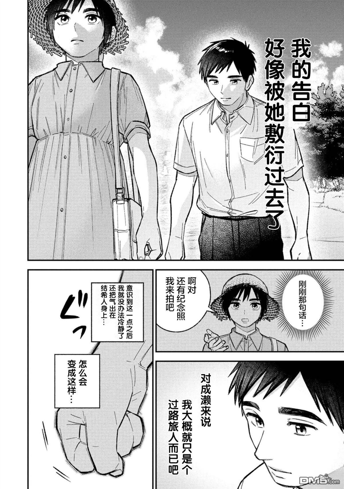 成濑要征服世界 第13话 第23页