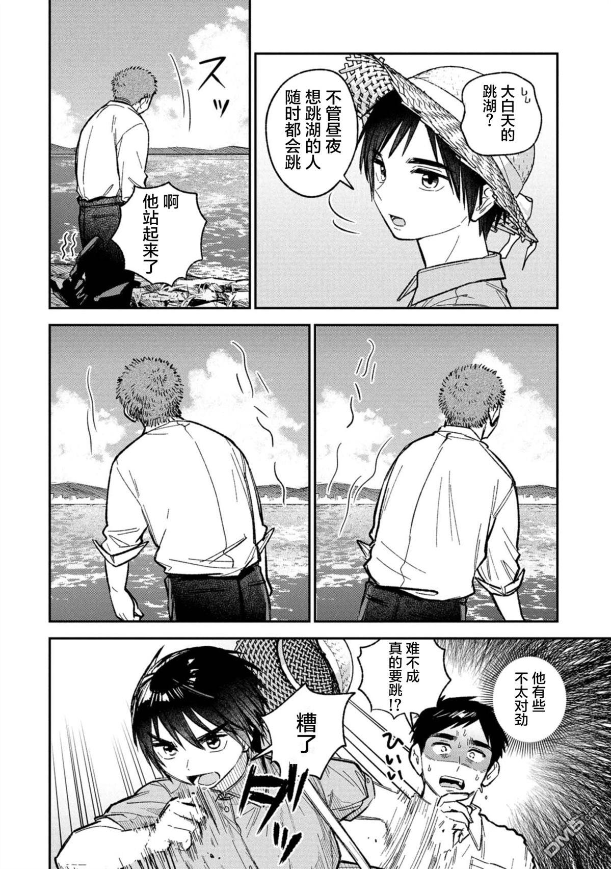 成濑要征服世界 第13话 第25页