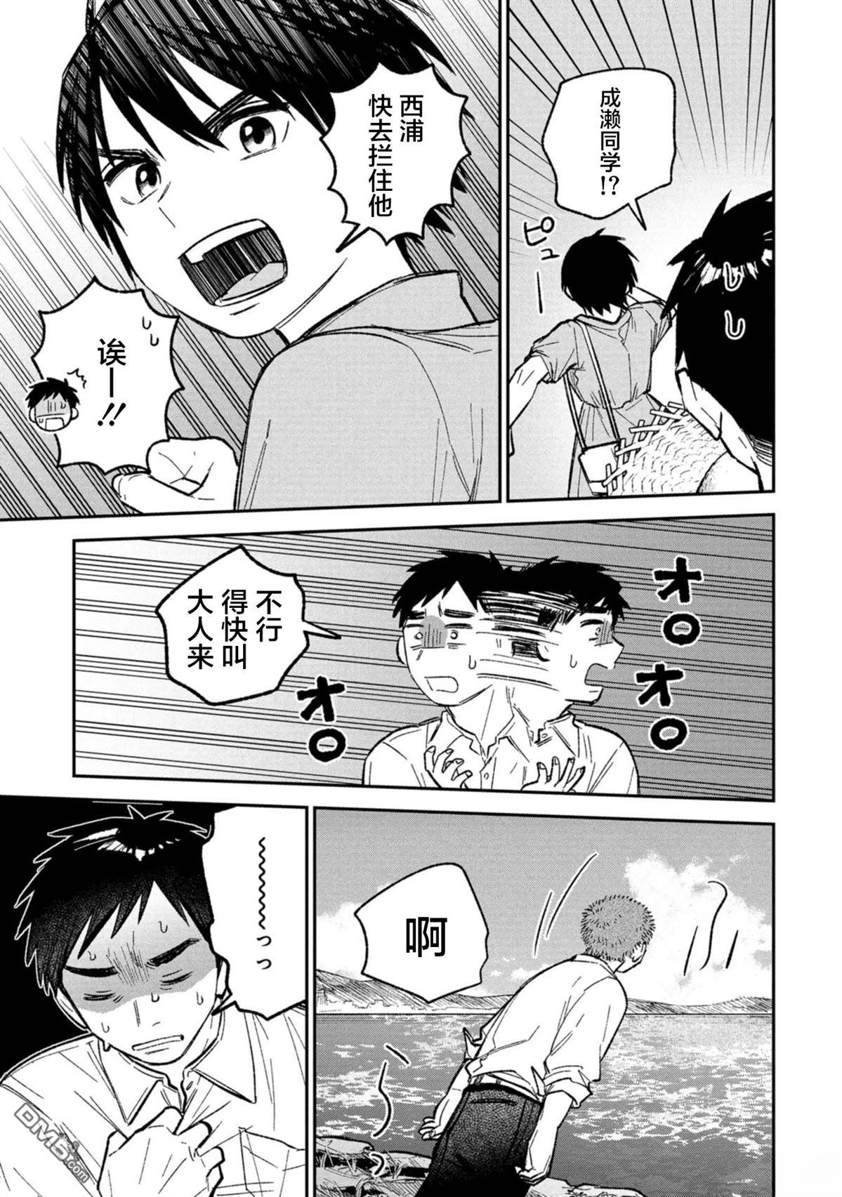 成濑要征服世界 第13话 第26页