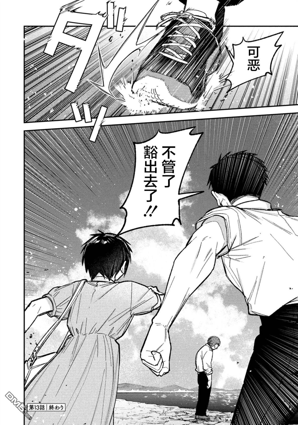 成濑要征服世界 第13话 第27页