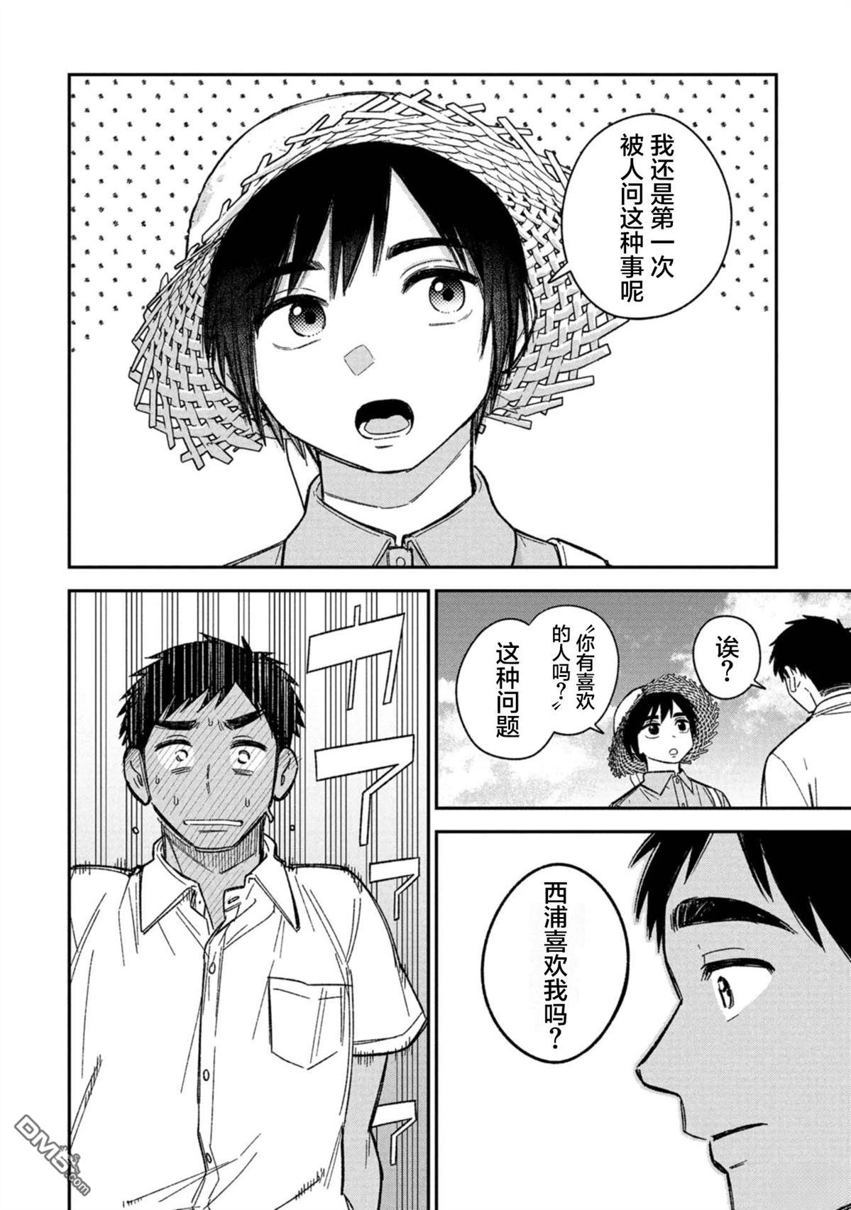 成濑要征服世界 第13话 第5页