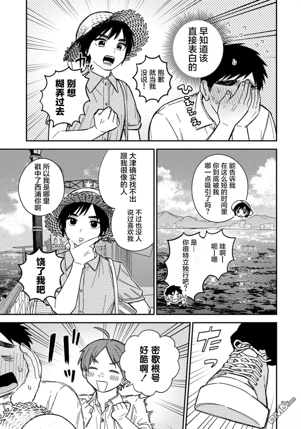 成濑要征服世界 第13话 第6页