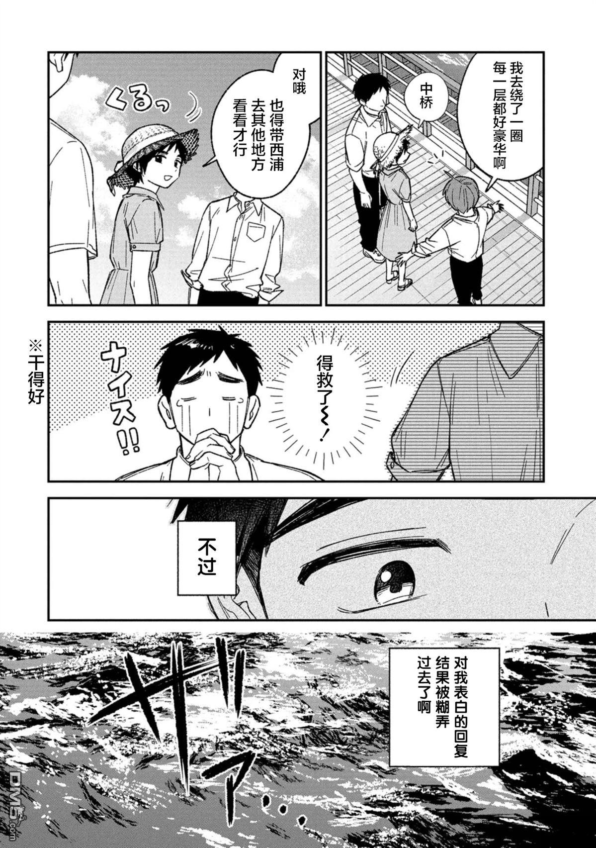 成濑要征服世界 第13话 第7页