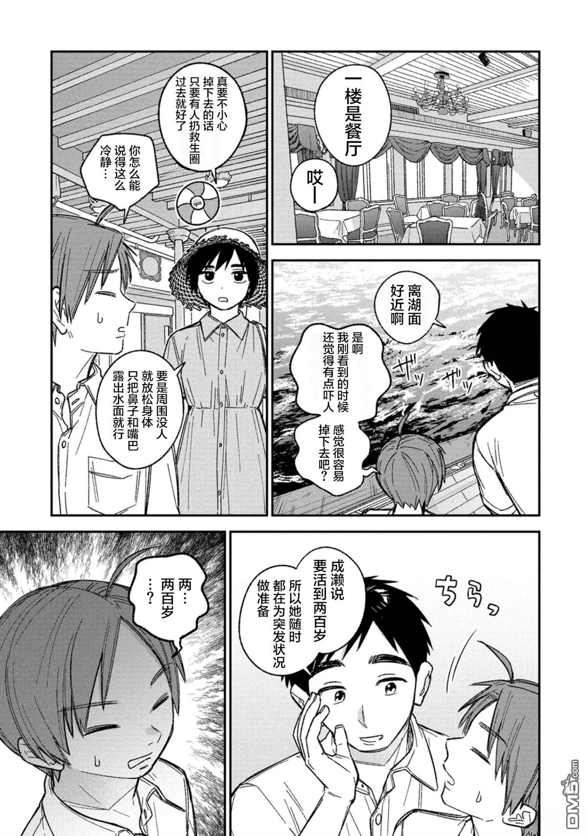 成濑要征服世界 第13话 第8页
