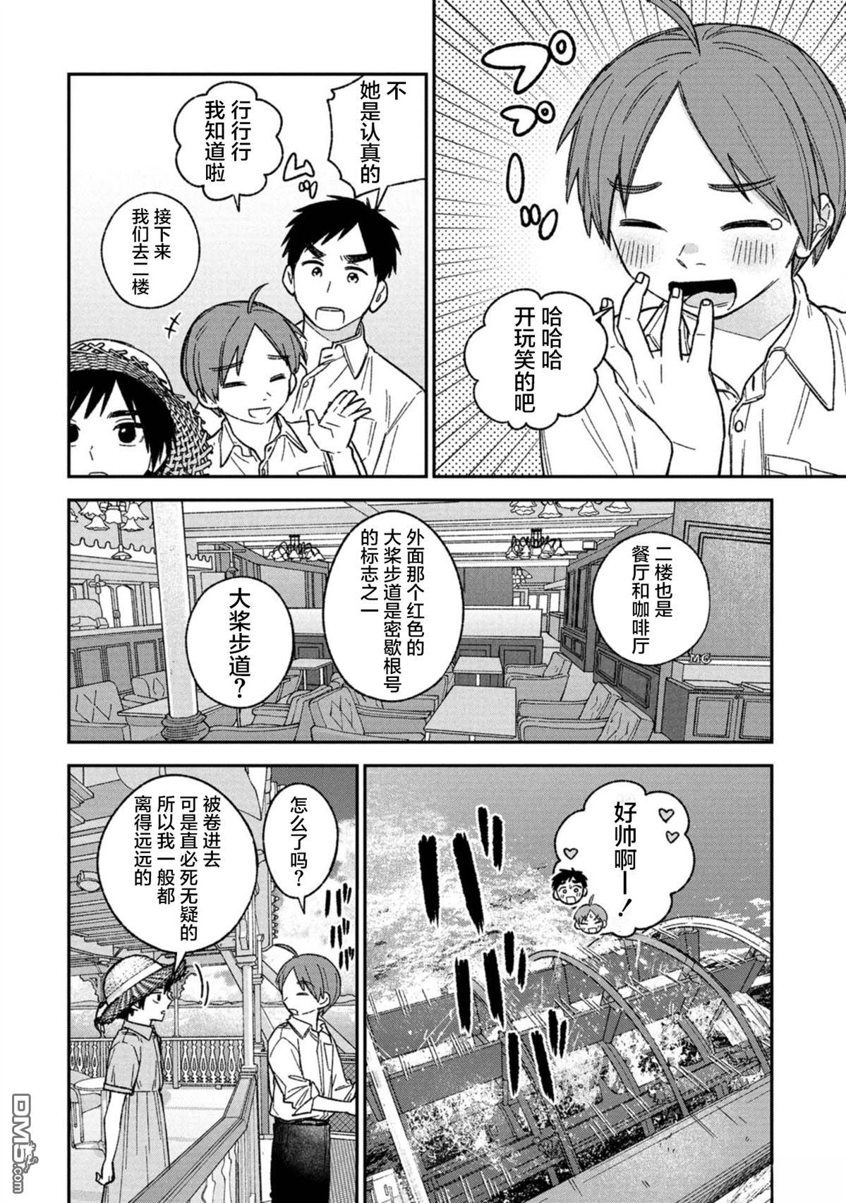 成濑要征服世界 第13话 第9页