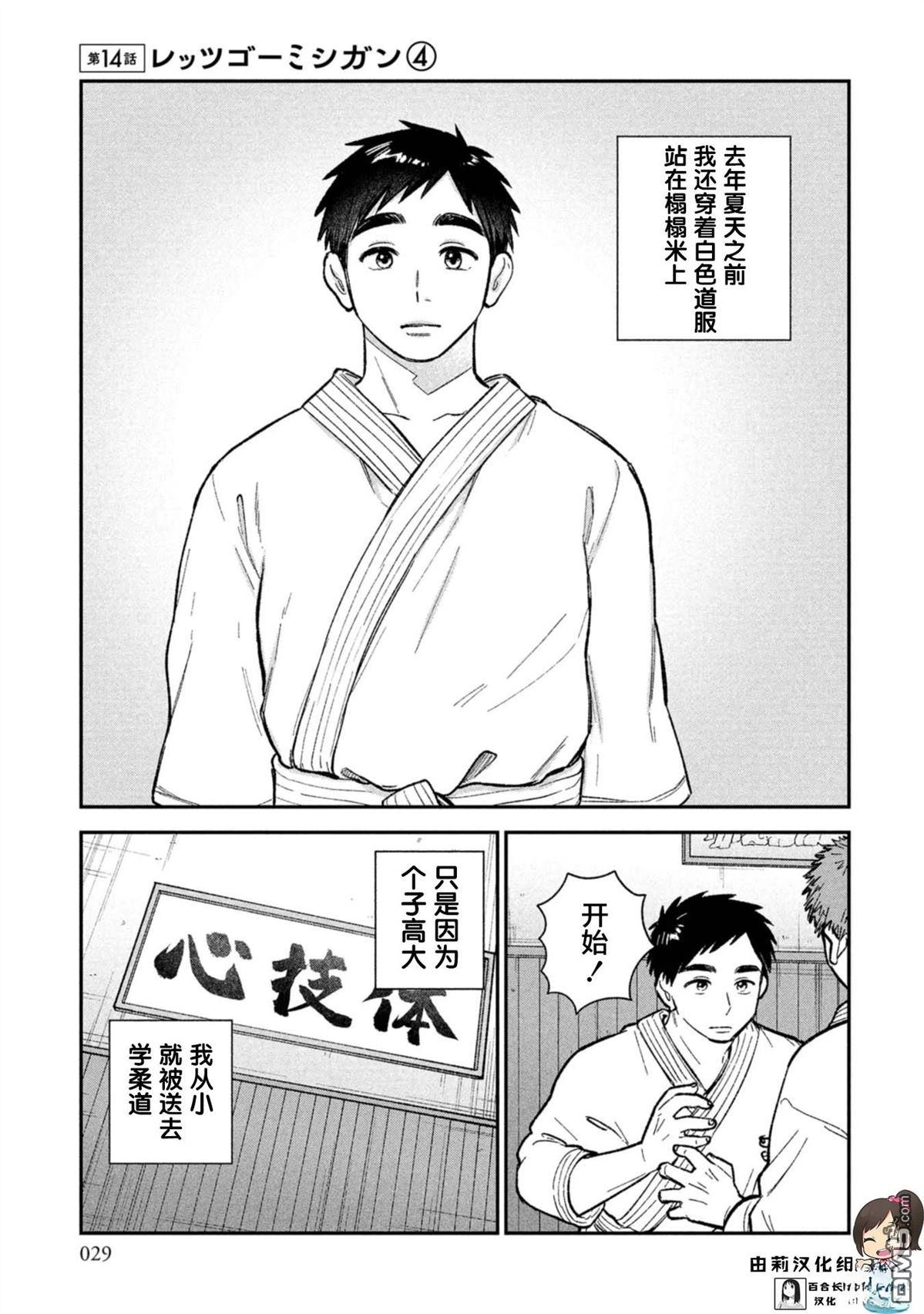 成濑要征服世界 第14话 第1页