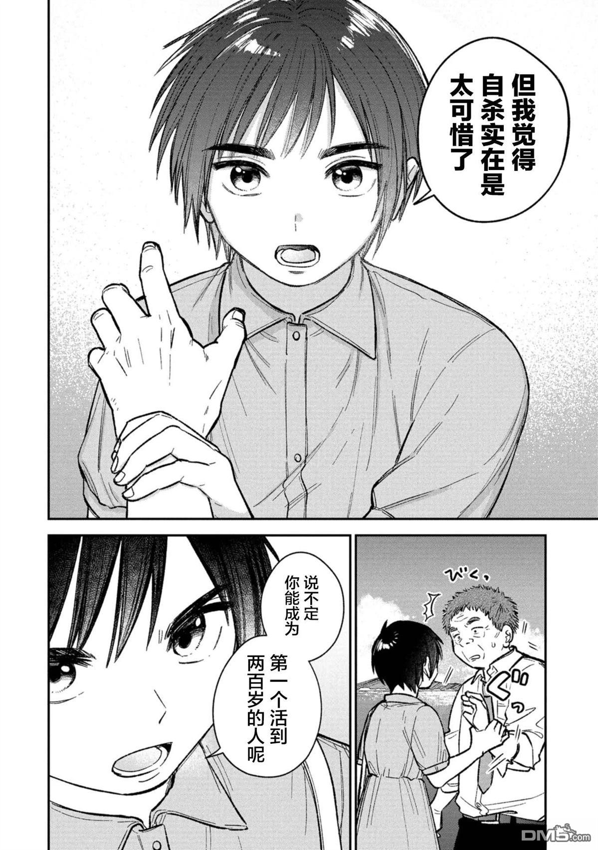 成濑要征服世界 第14话 第10页