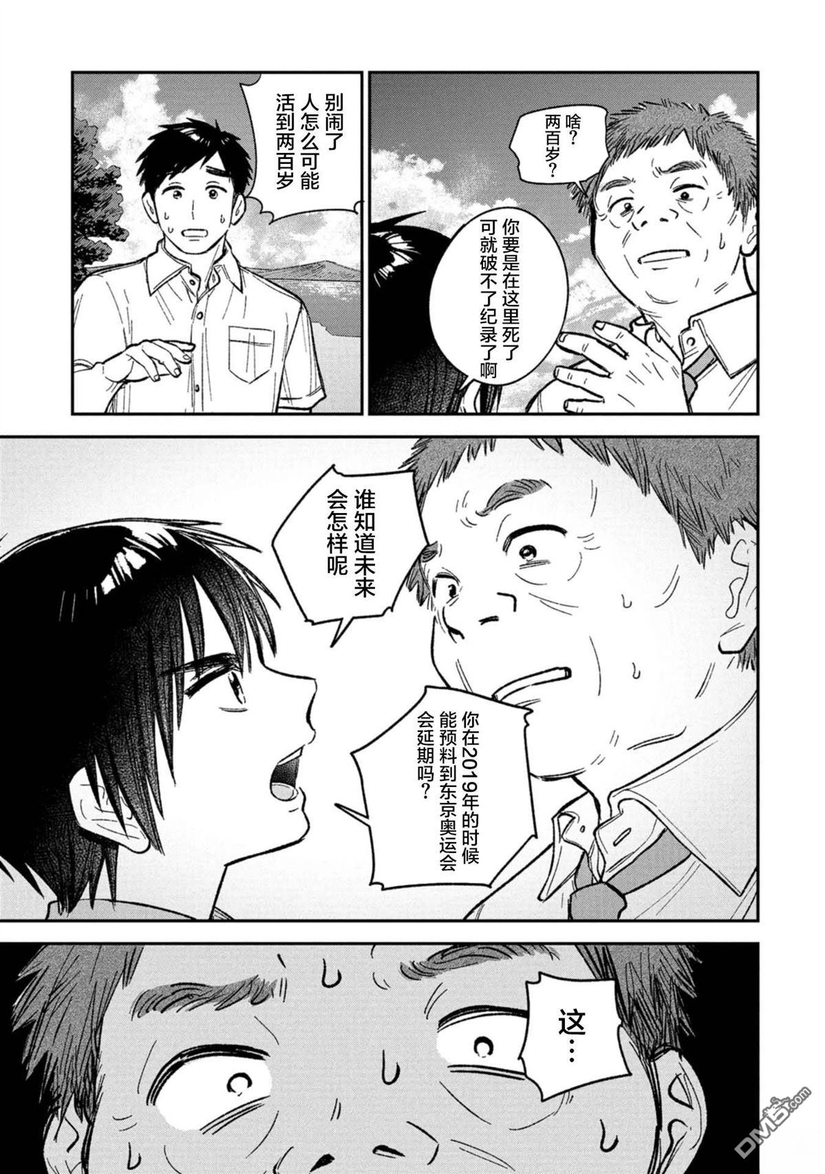 成濑要征服世界 第14话 第11页