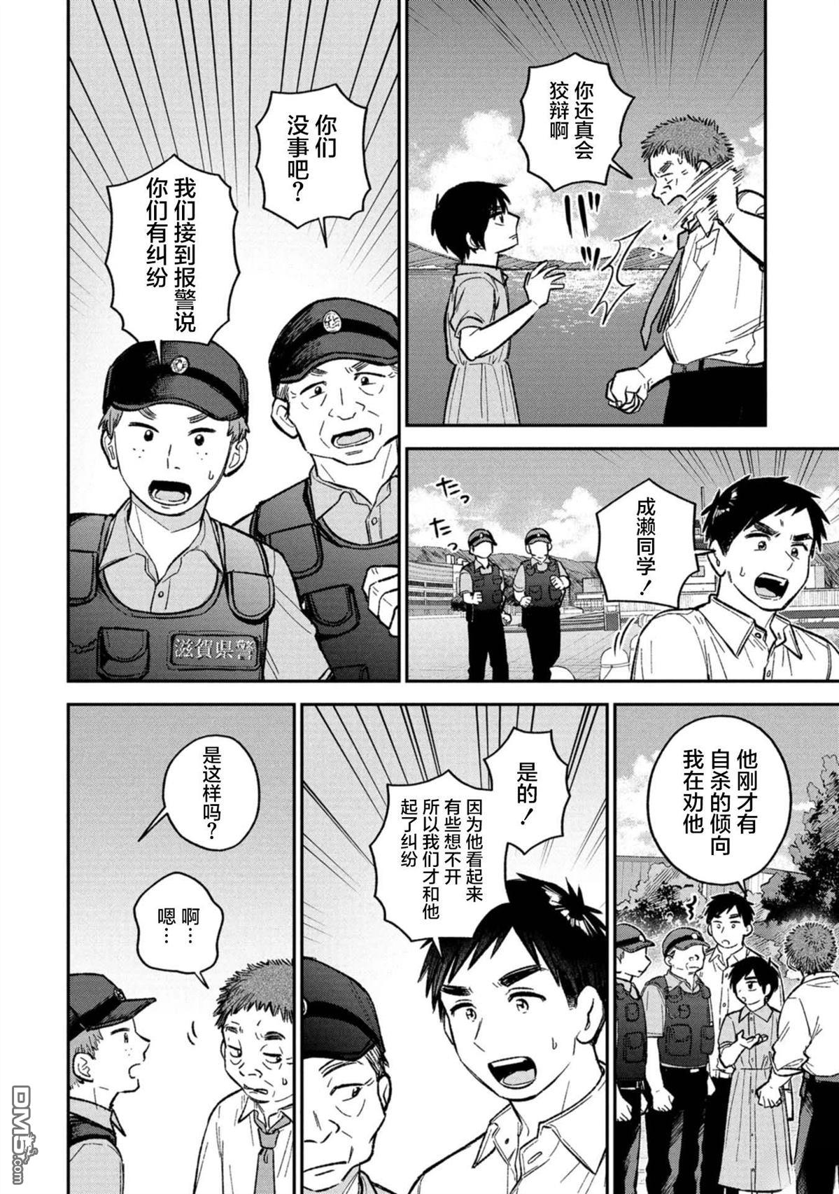 成濑要征服世界 第14话 第12页