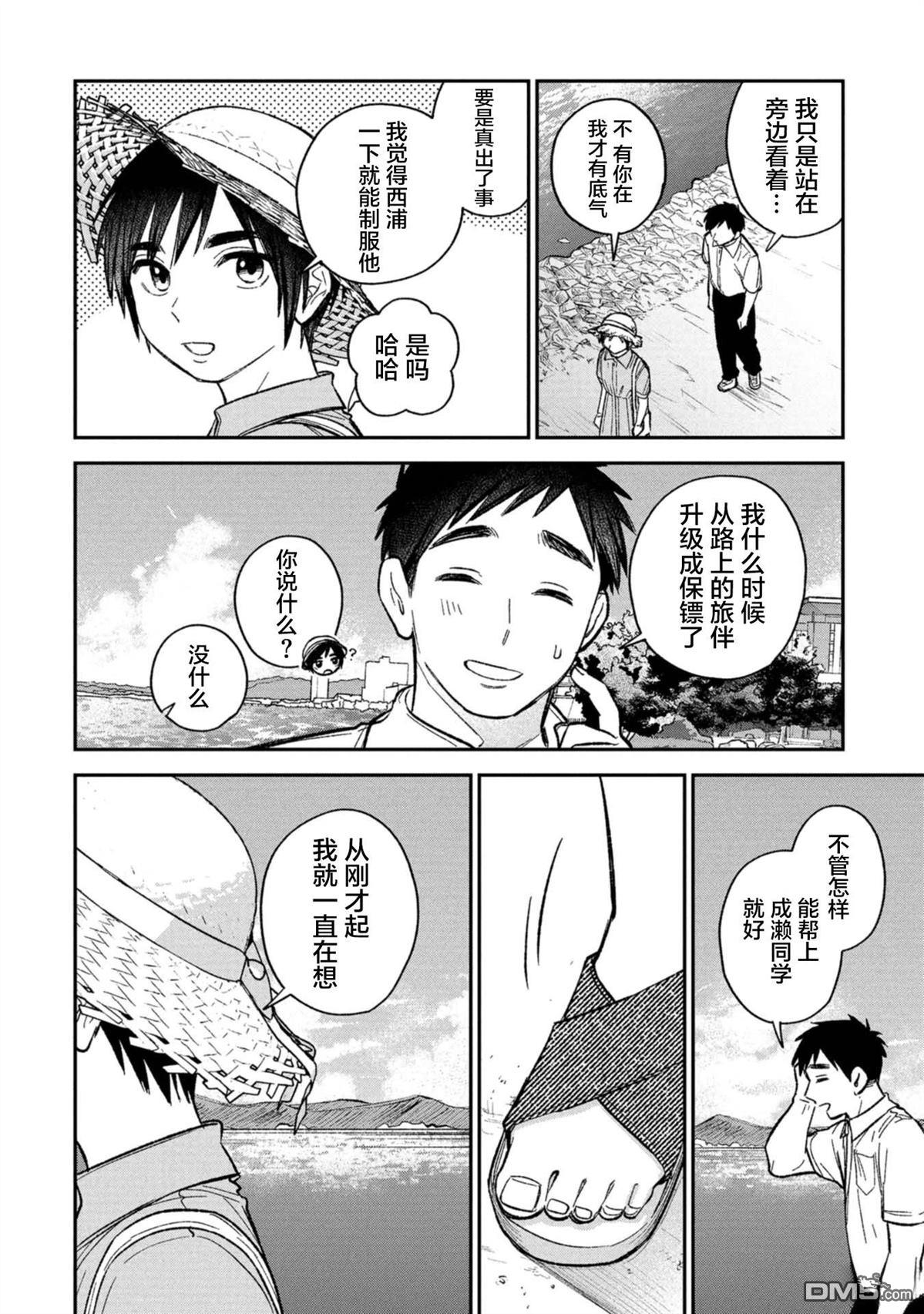 成濑要征服世界 第14话 第14页