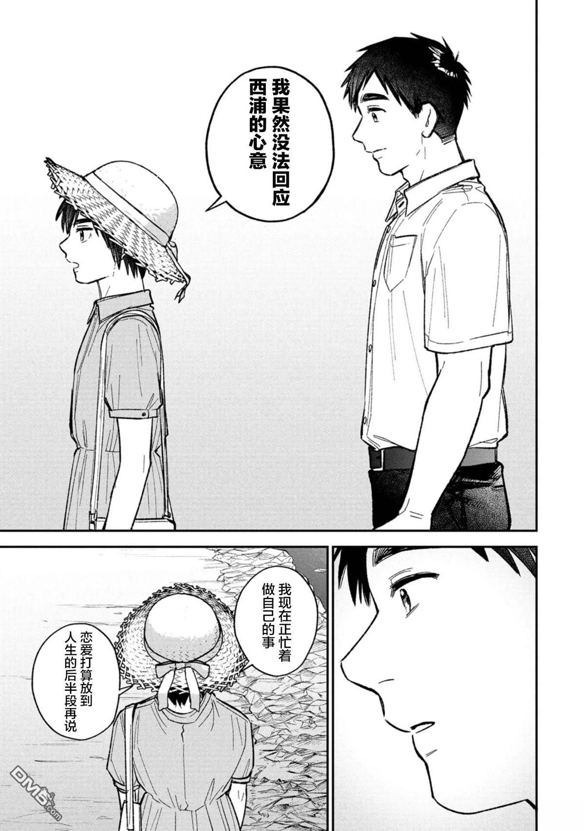 成濑要征服世界 第14话 第15页