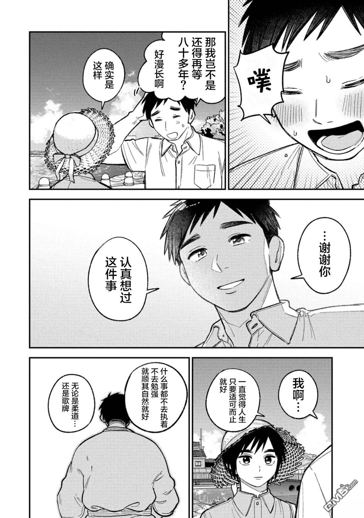 成濑要征服世界 第14话 第16页