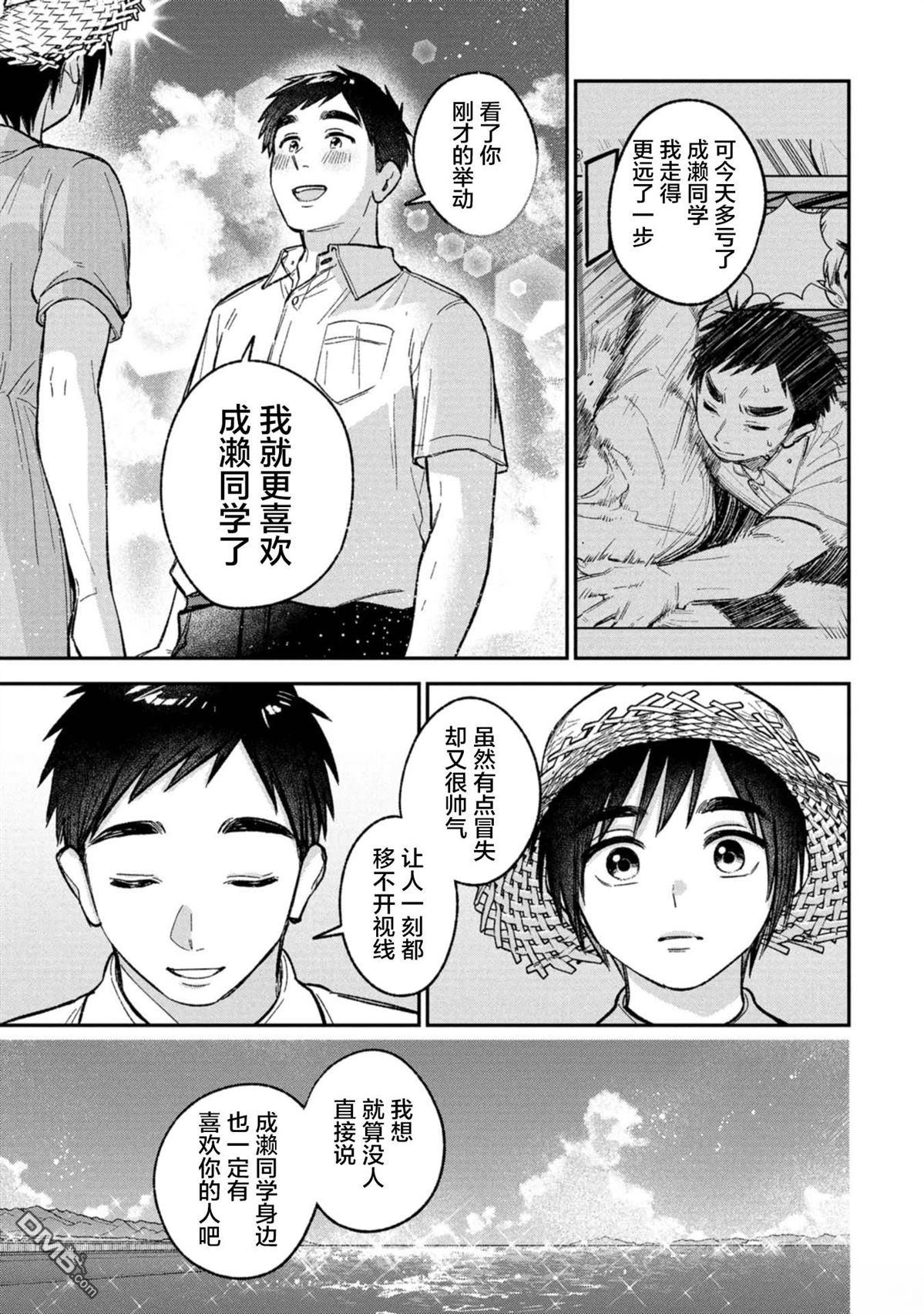 成濑要征服世界 第14话 第17页