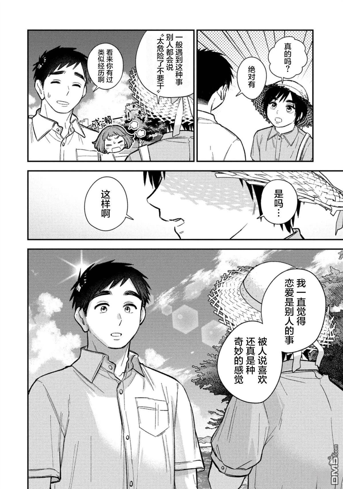 成濑要征服世界 第14话 第18页