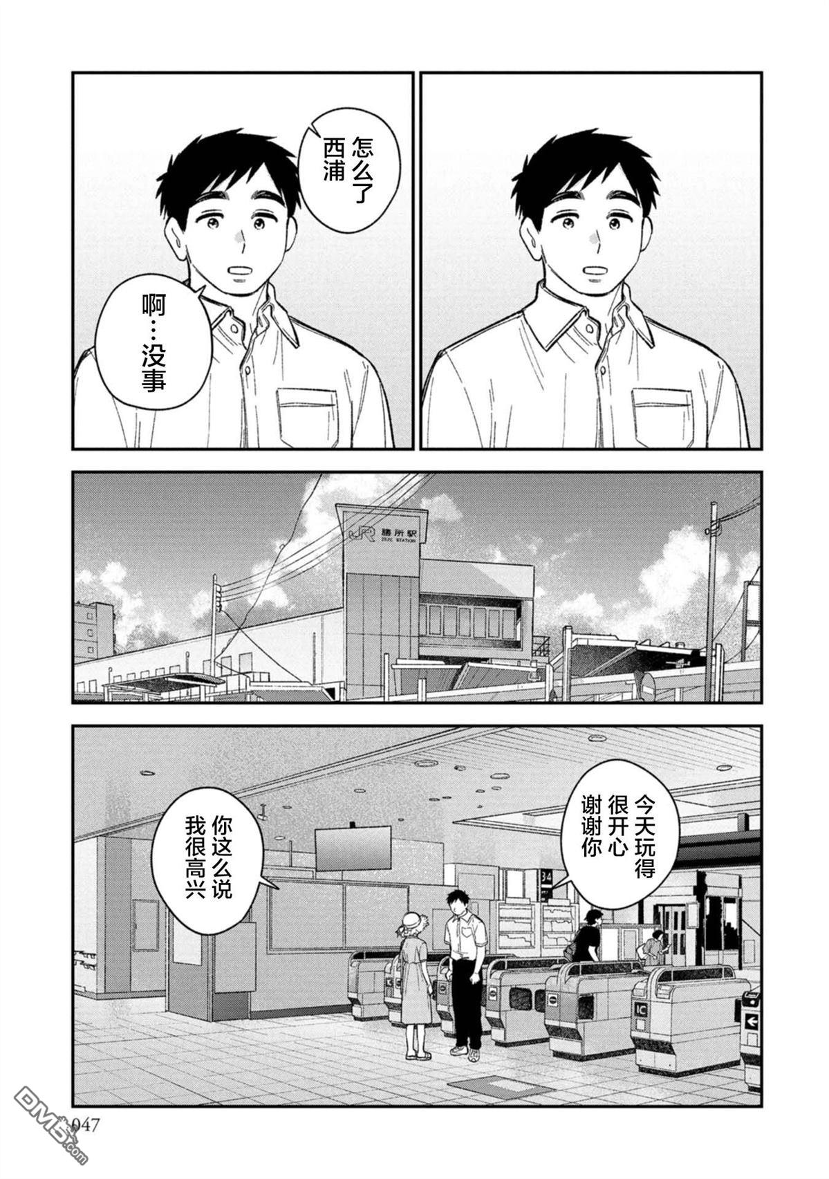成濑要征服世界 第14话 第19页