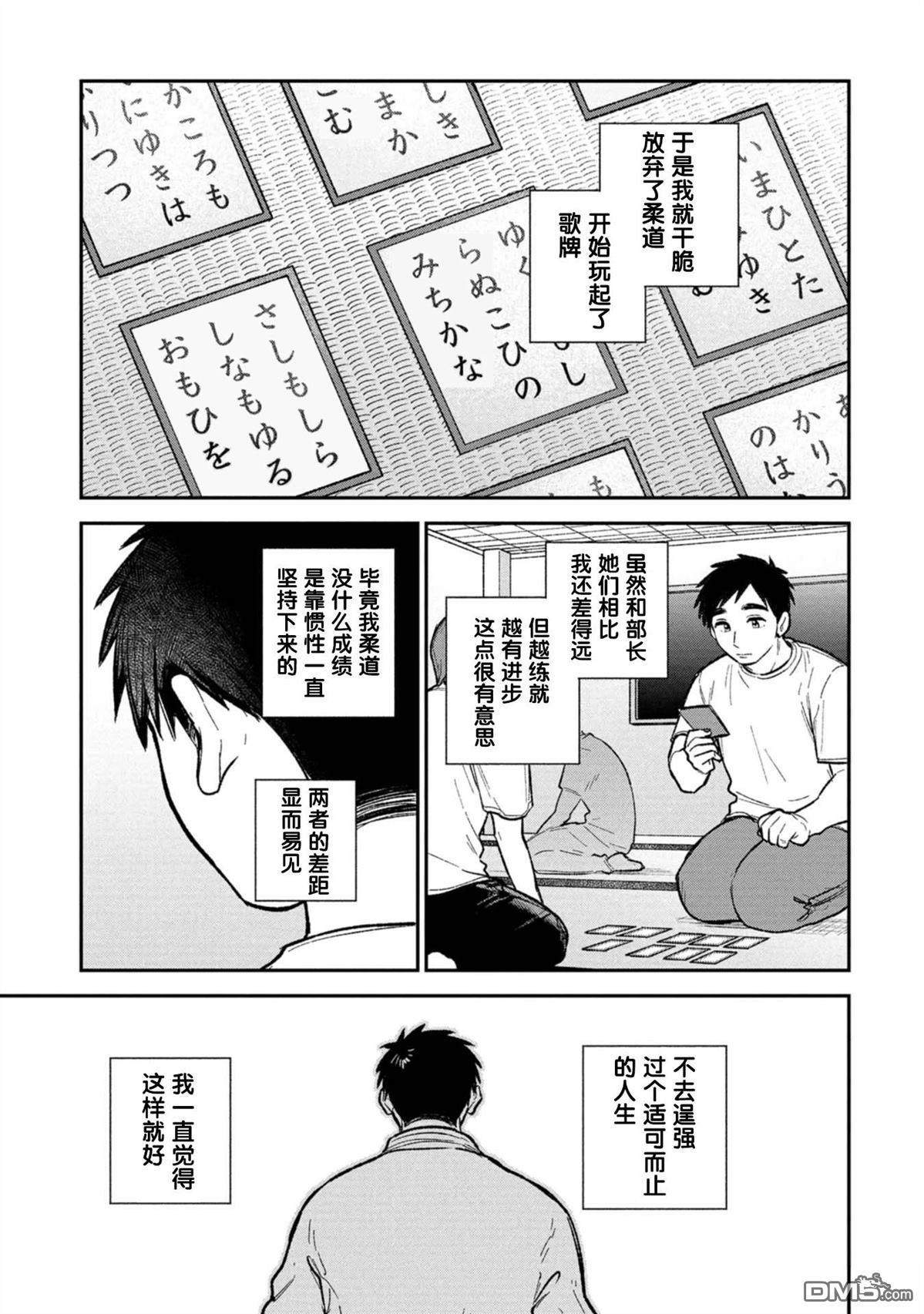 成濑要征服世界 第14话 第2页