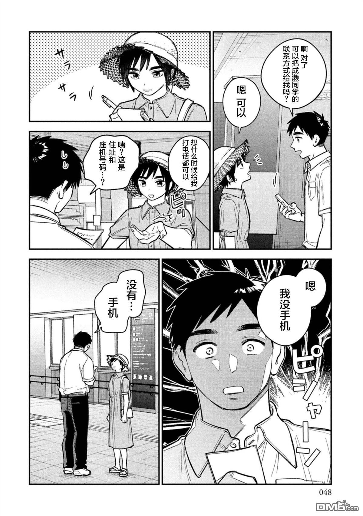 成濑要征服世界 第14话 第20页