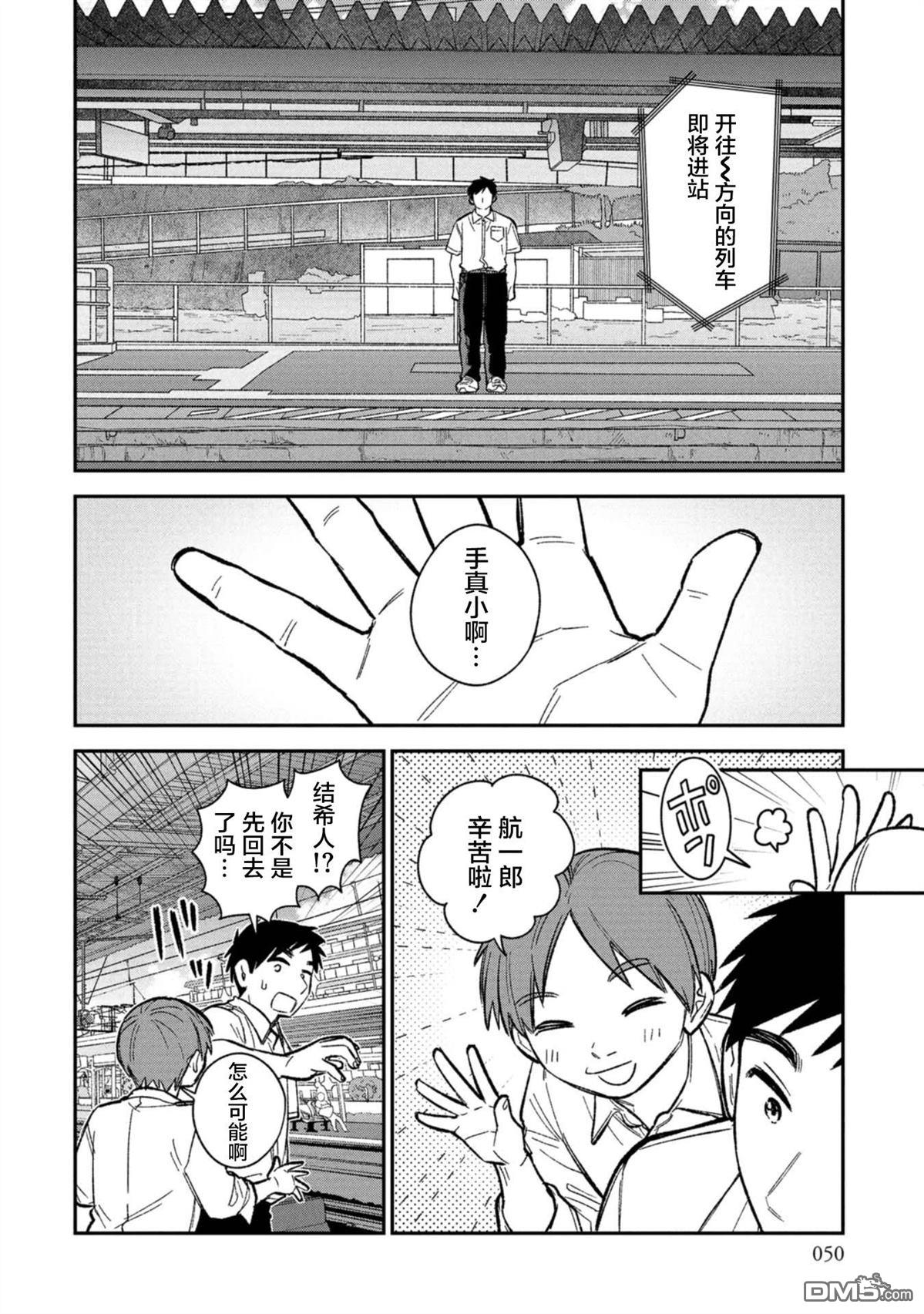 成濑要征服世界 第14话 第22页