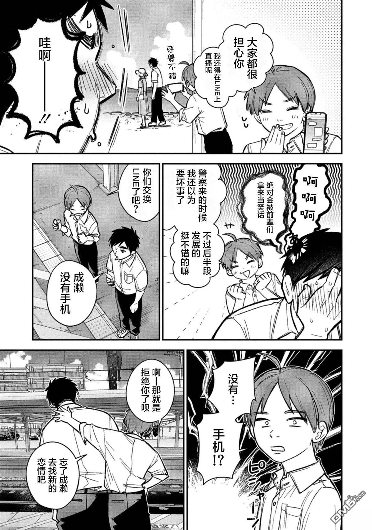 成濑要征服世界 第14话 第23页