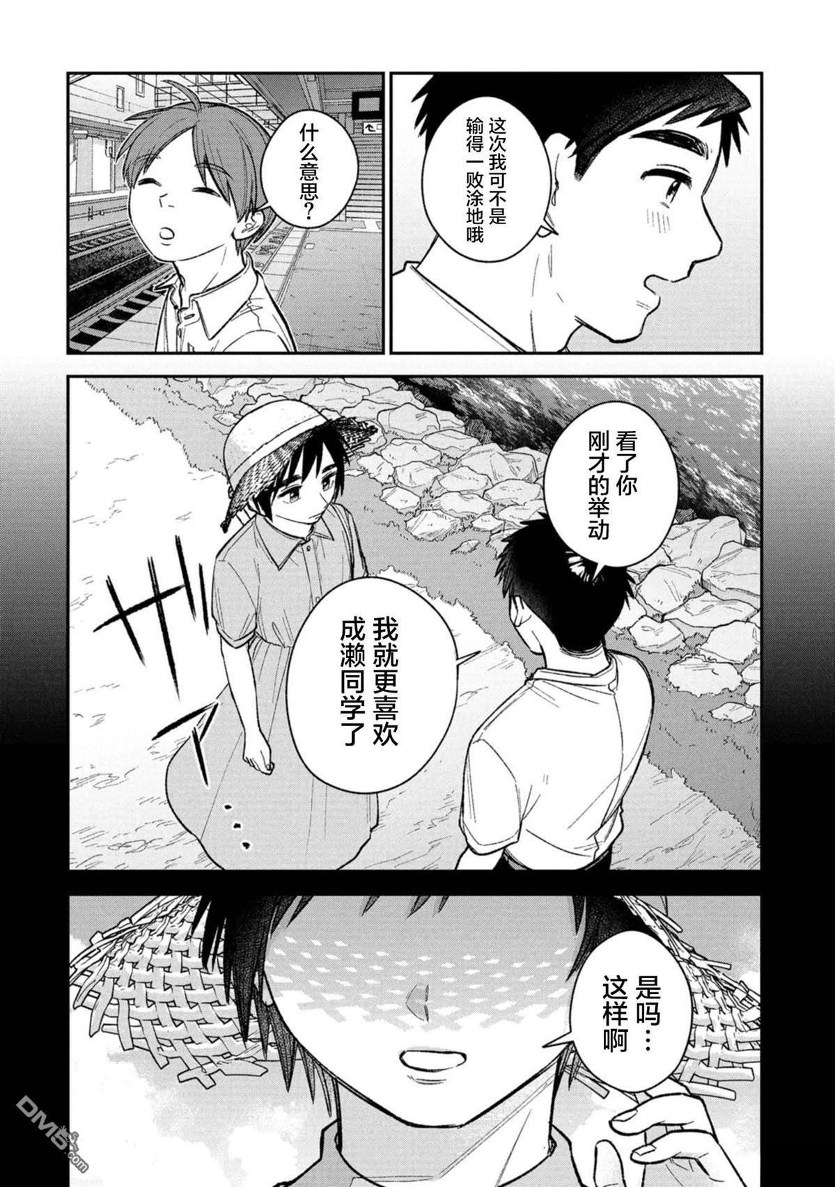 成濑要征服世界 第14话 第24页