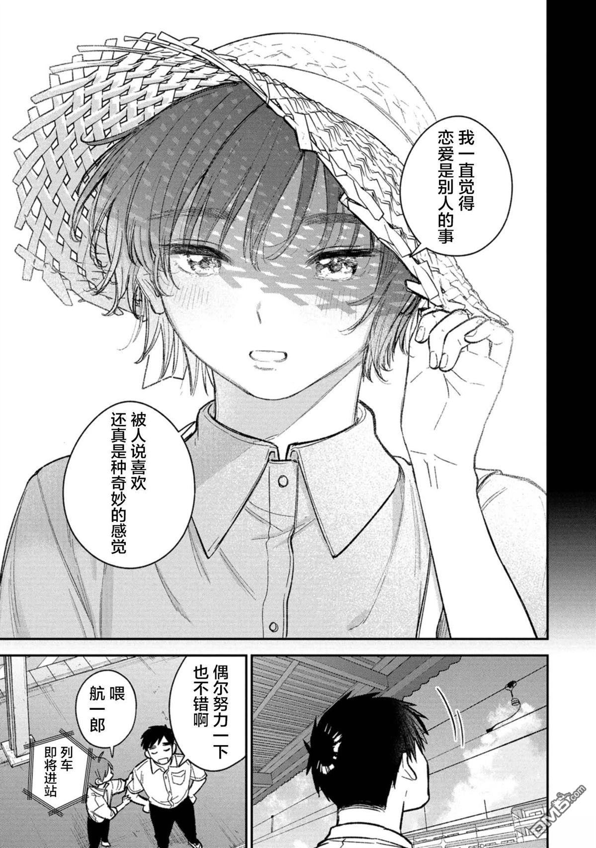 成濑要征服世界 第14话 第25页