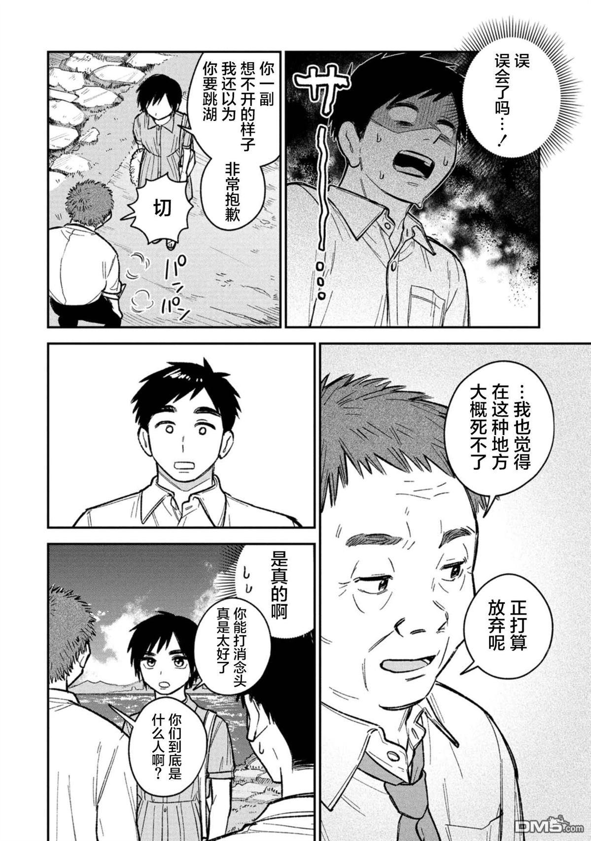 成濑要征服世界 第14话 第5页