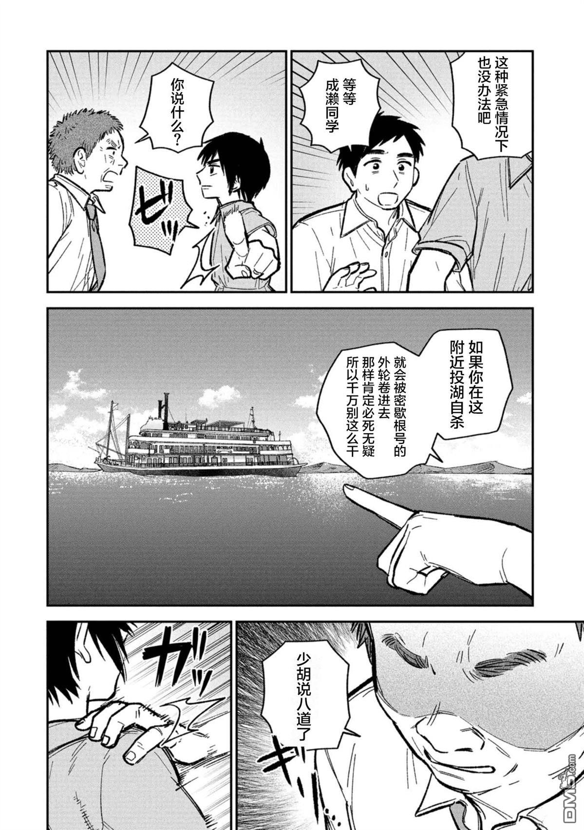 成濑要征服世界 第14话 第8页