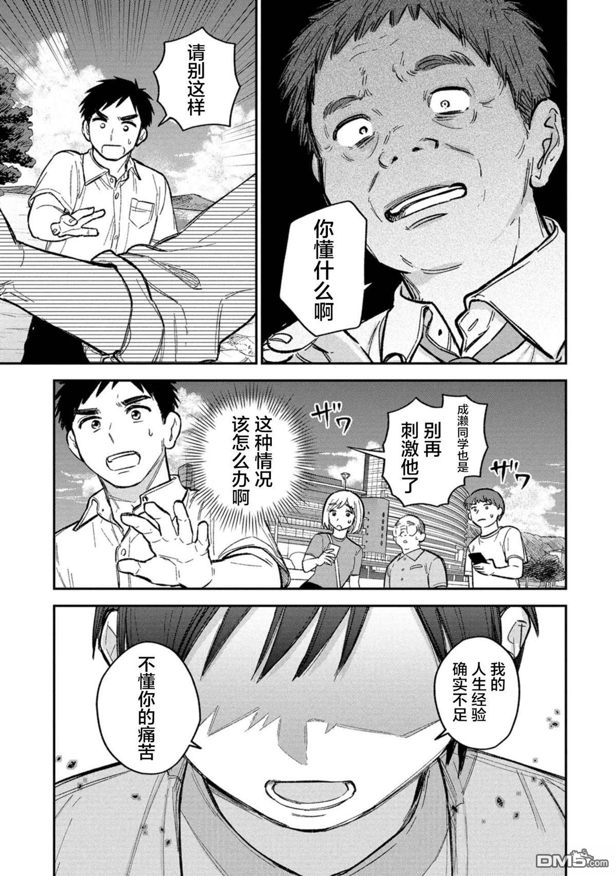 成濑要征服世界 第14话 第9页