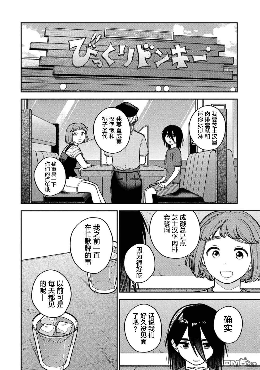 成濑要征服世界 第15话 第12页