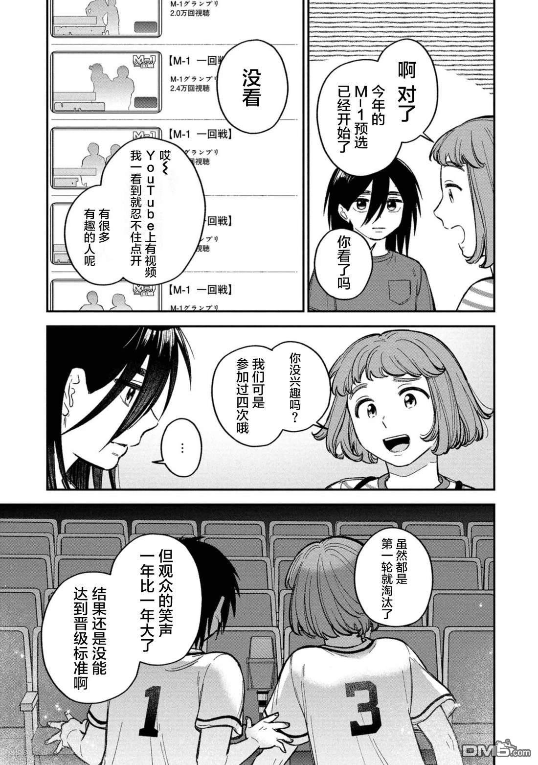 成濑要征服世界 第15话 第13页