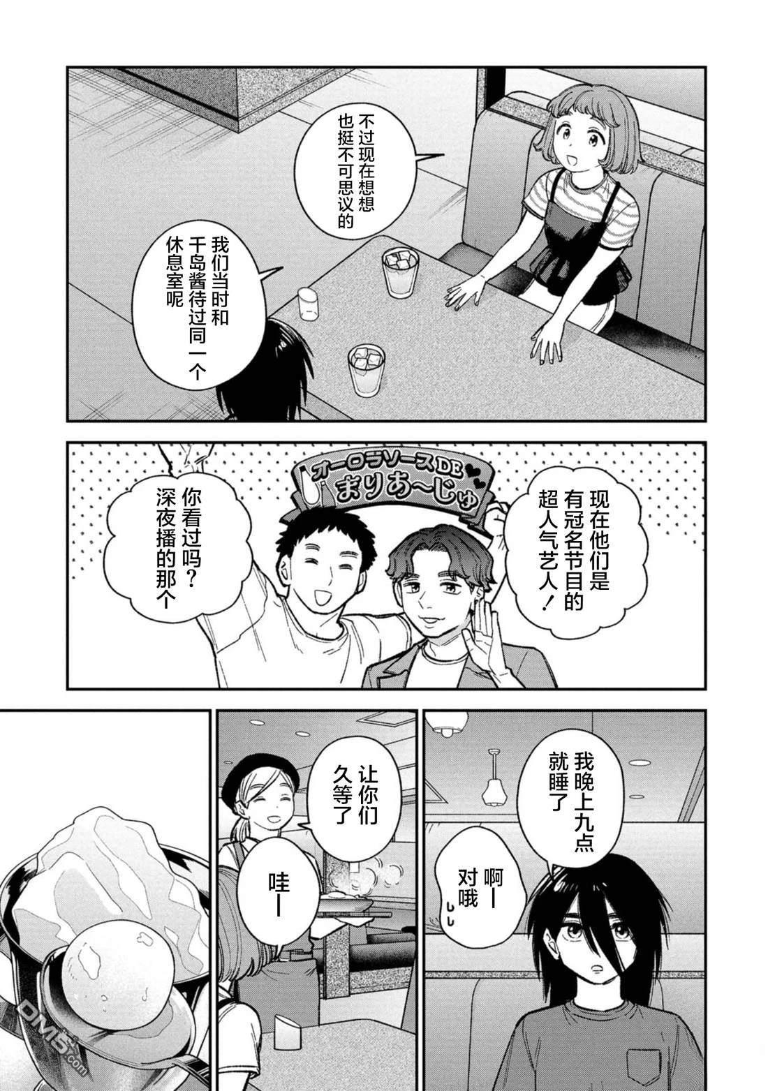 成濑要征服世界 第15话 第15页