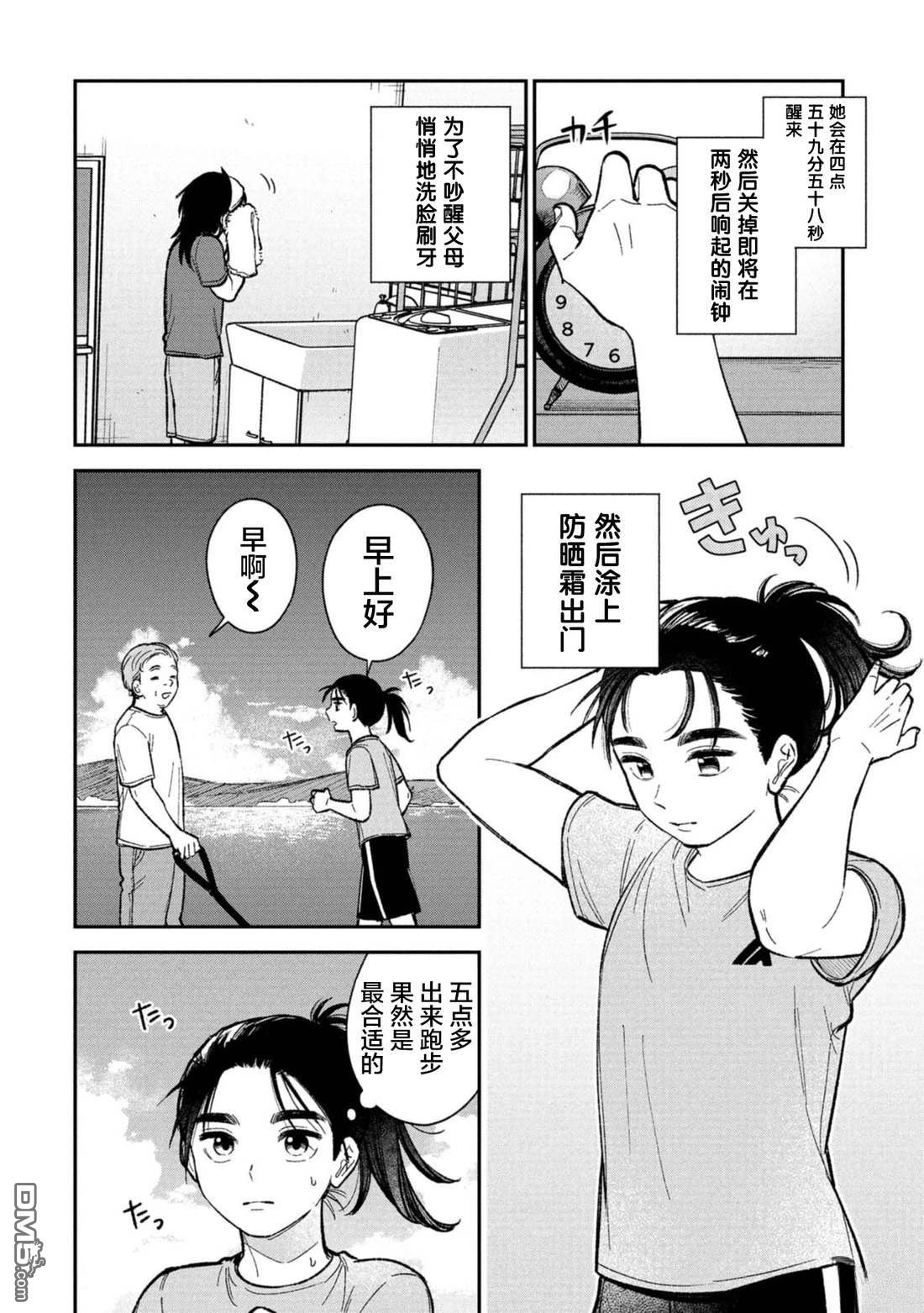 成濑要征服世界 第15话 第2页