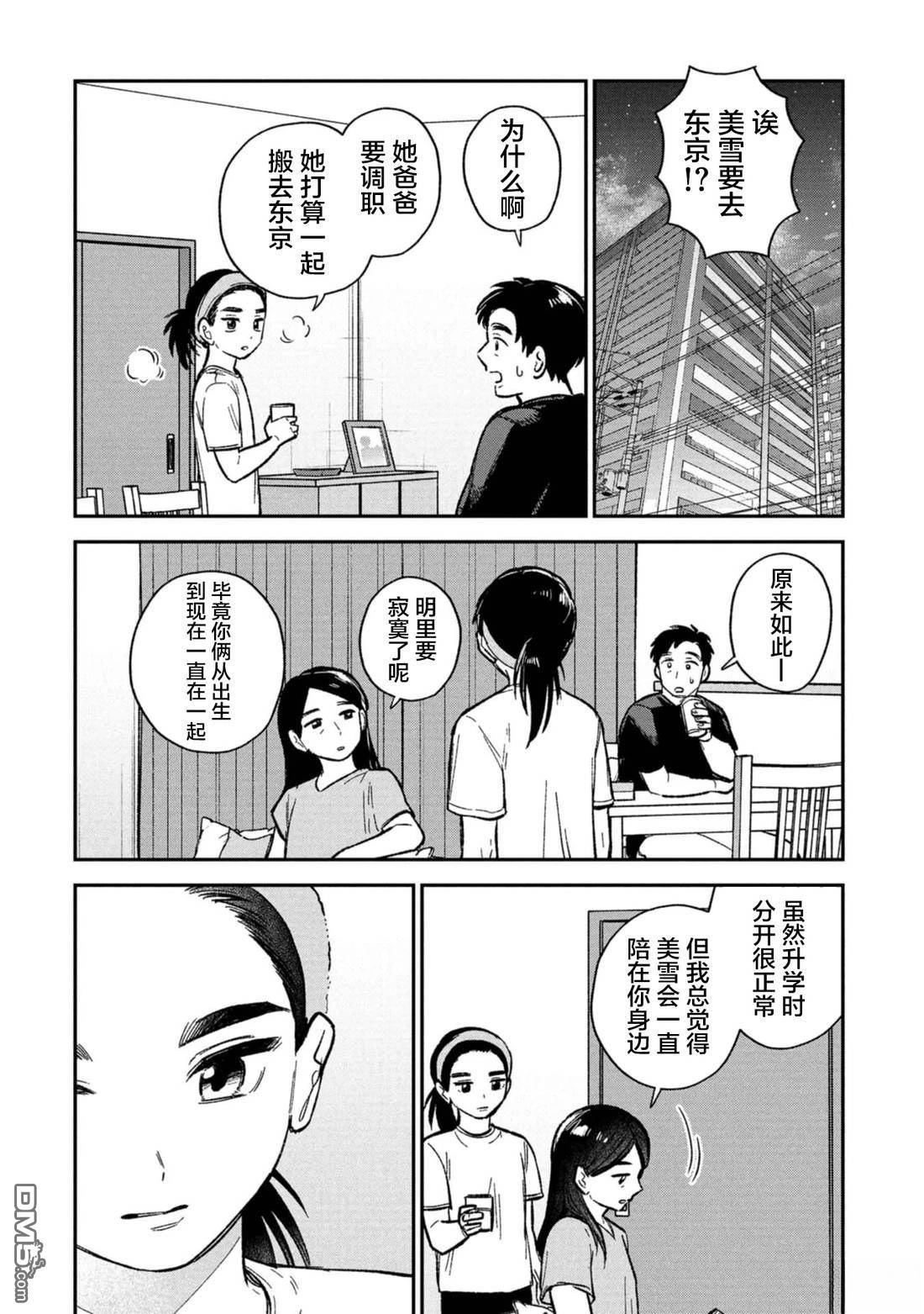成濑要征服世界 第15话 第20页