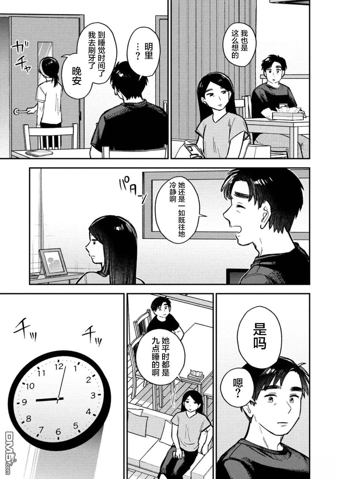 成濑要征服世界 第15话 第21页