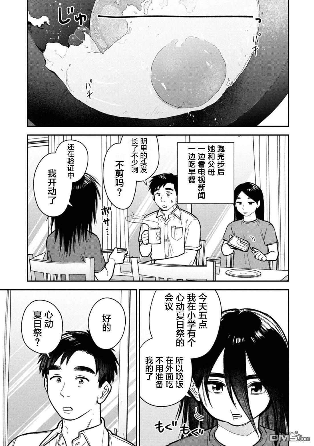 成濑要征服世界 第15话 第3页