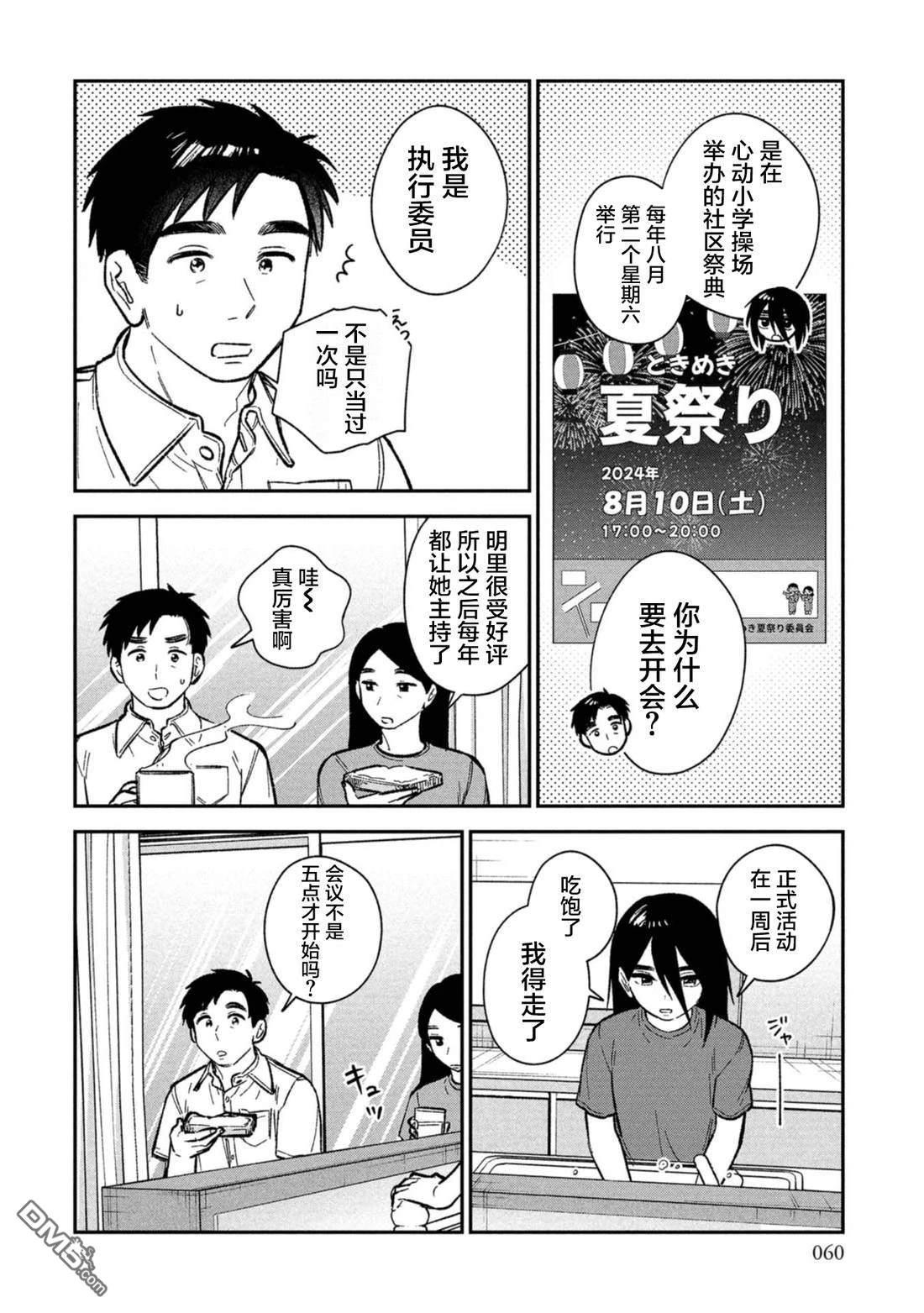 成濑要征服世界 第15话 第4页