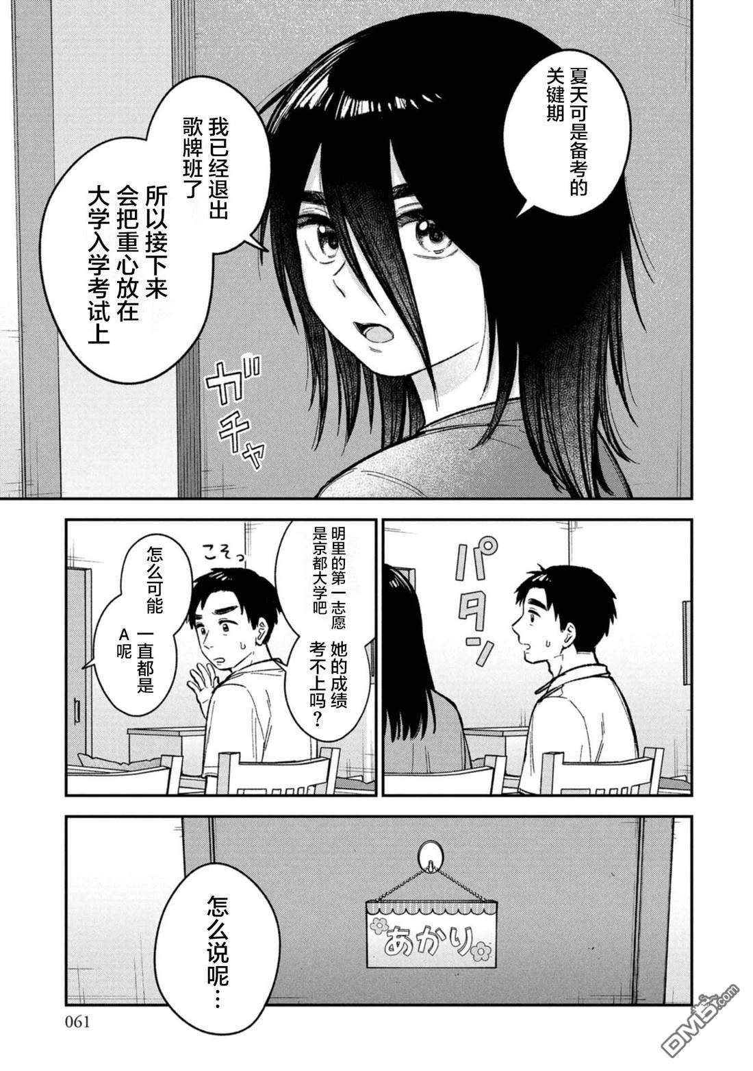 成濑要征服世界 第15话 第5页