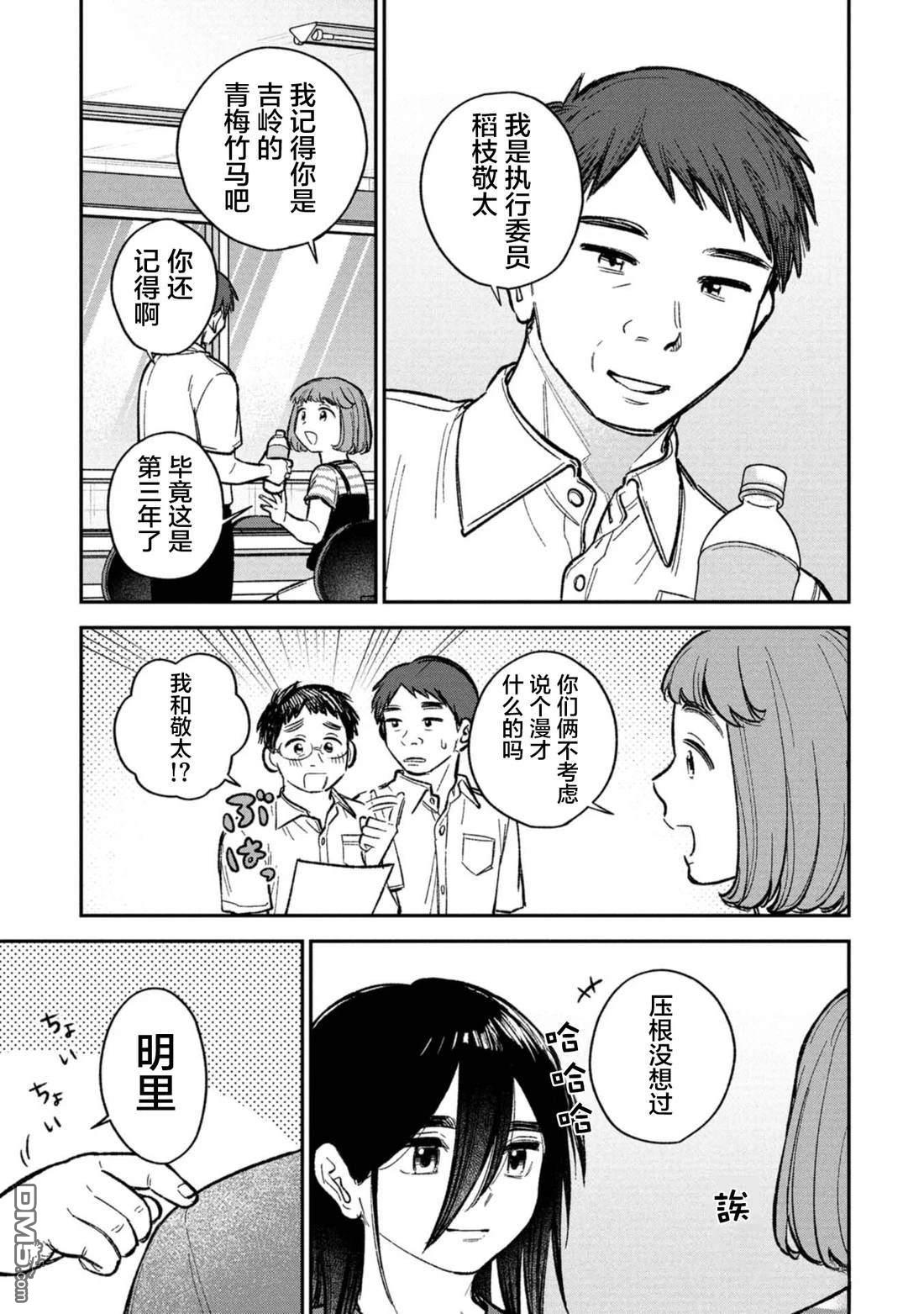 成濑要征服世界 第15话 第9页